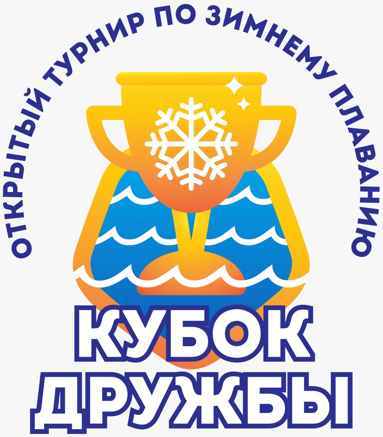 Кубок Дружбы - Крымская весна
